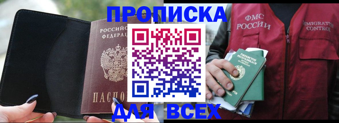 прописка штамп в Тейково