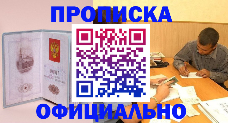 прописка паспорт в Тейково