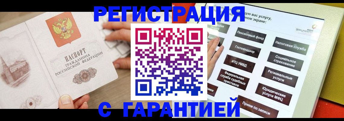временная регистрация для всех в Тейково